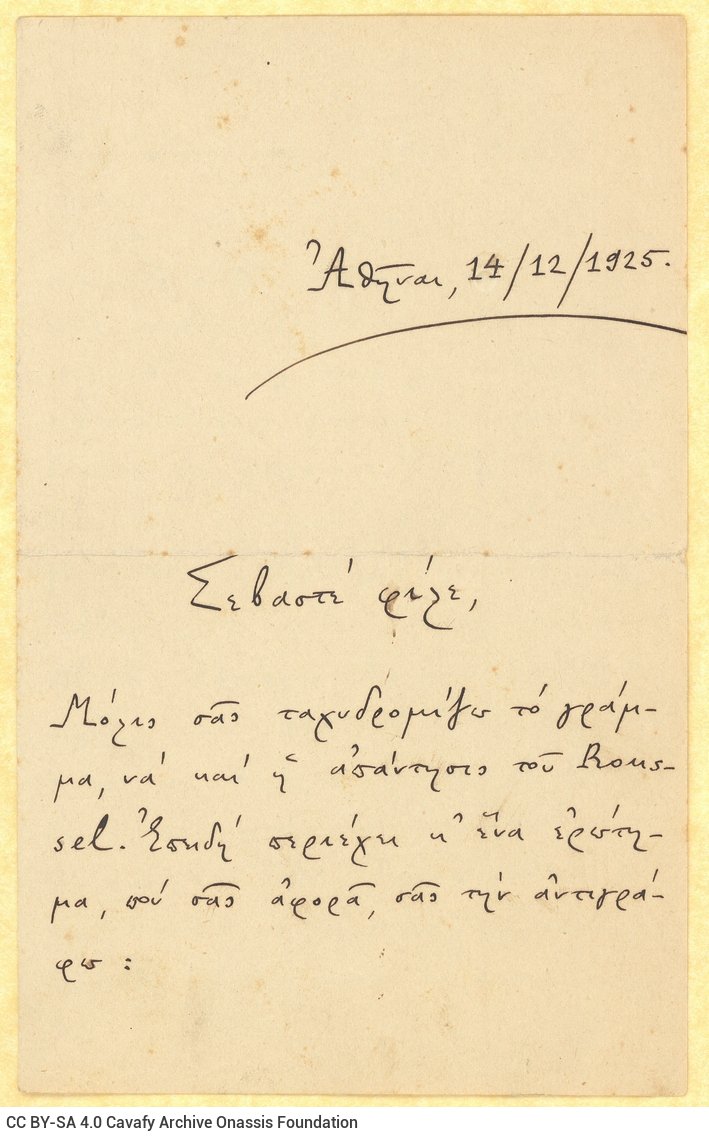 Handwritten letter by Napoleon Lapathiotis to Cavafy, on three pages of a bifolio. The second page is blank. It includes an e