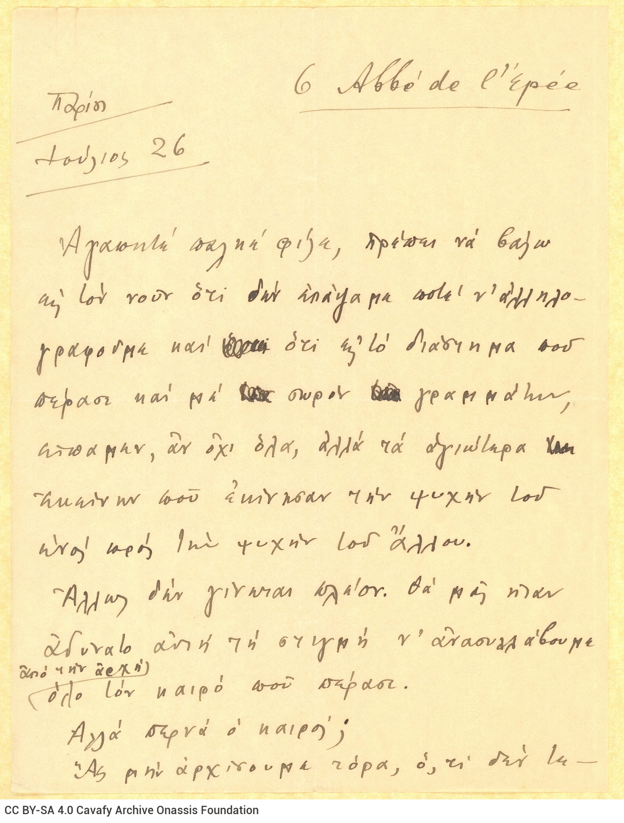 Χειρόγραφη επιστολή προς τον Καβάφη στη μία όψη τριών φύλλων. Οι άλλ�
