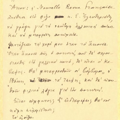 Χειρόγραφη επιστολή προς τον Καβάφη στη μία όψη τριών φύλλων. Οι άλλ�