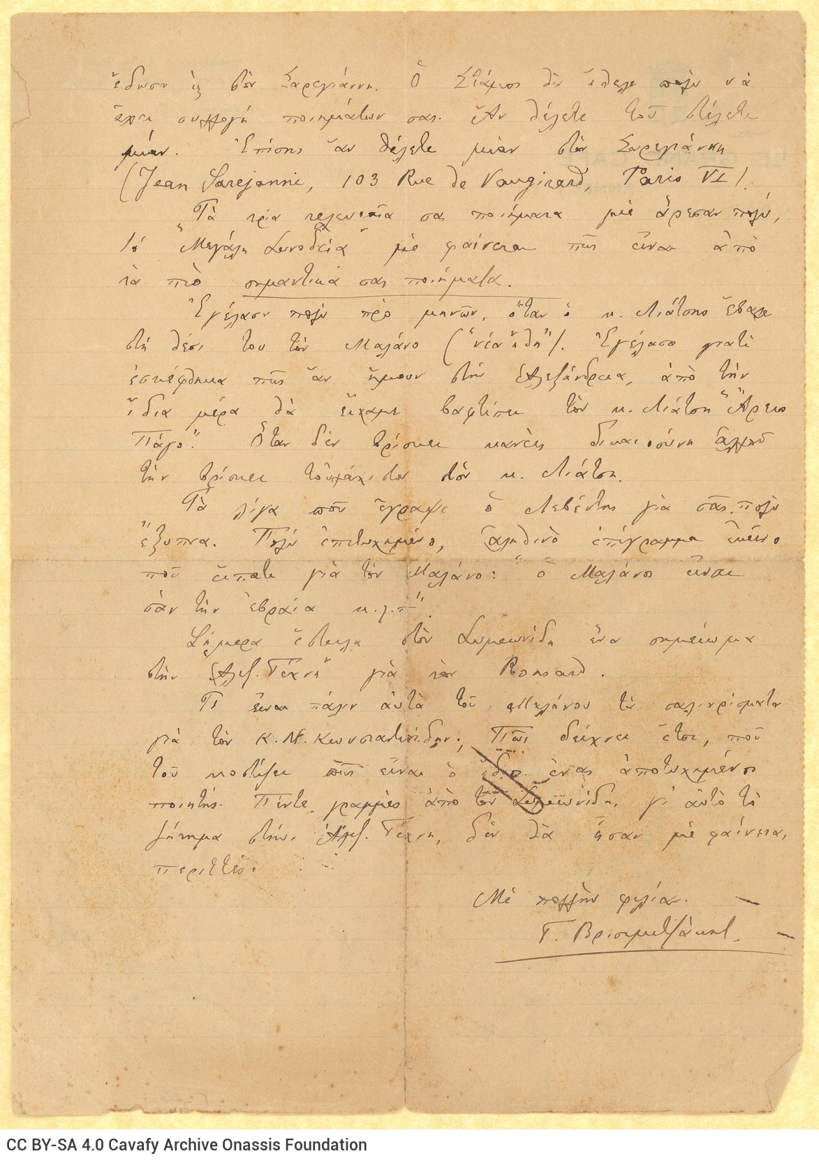 Handwritten letter by Georges Brissimizakis to Cavafy on both sides of a sheet. The author conveys to the poet news of Greeks