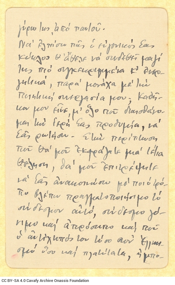 Χειρόγραφη επιστολή του Άγγελου Σικελιανού σε δύο μικρές κάρτες. Η δ