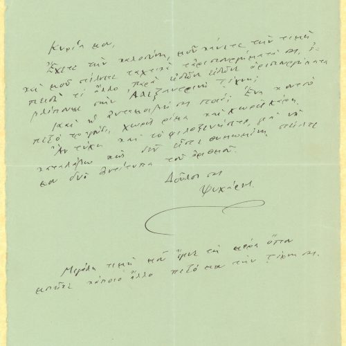 Χειρόγραφη επιστολή του Ψυχάρη στη μία όψη φύλλου με έντυπη διεύθυν�