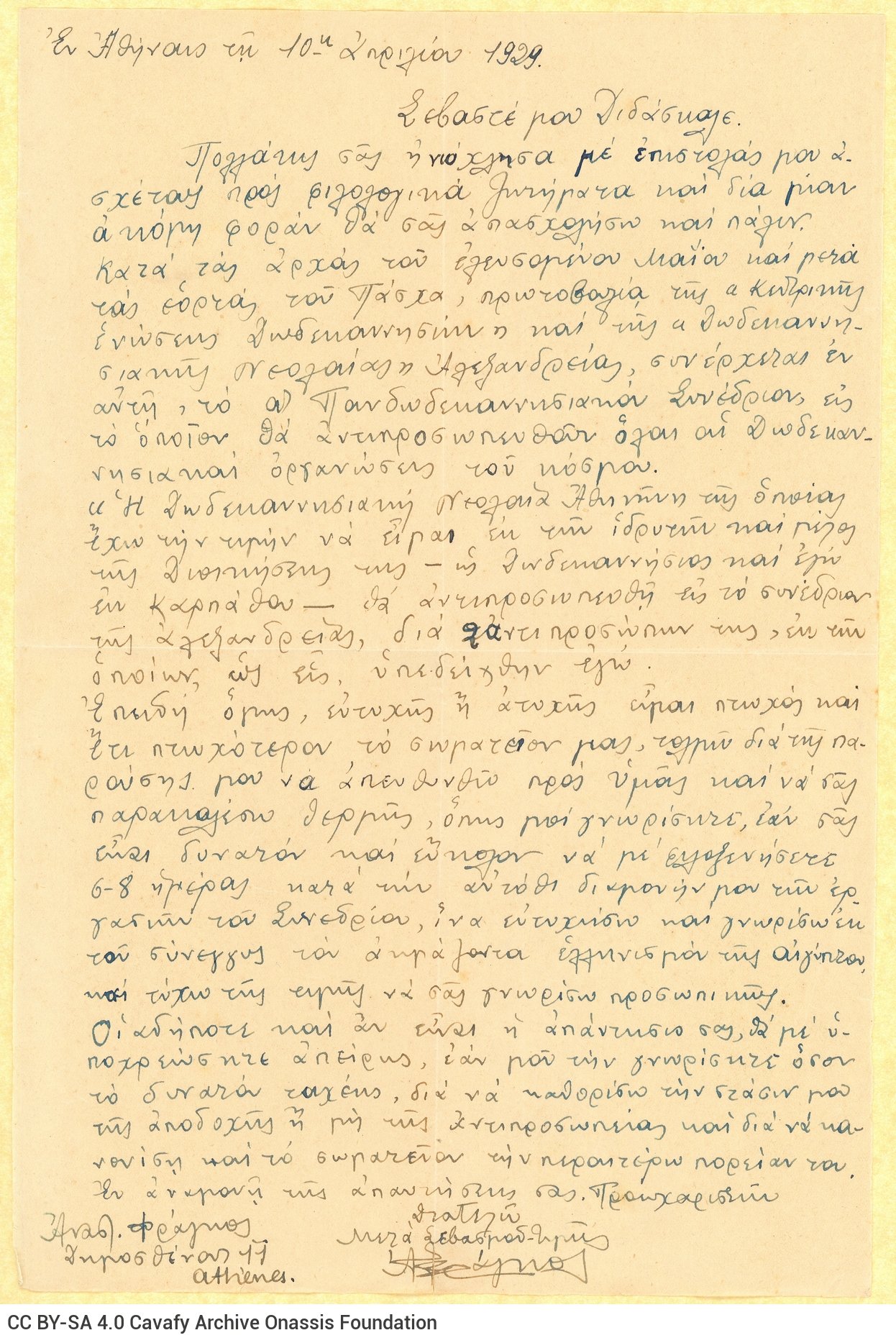 Handwritten letter by Anastasios Fragkos to Cavafy on one side of a sheet. Blank verso. The author asks the poet to accommoda