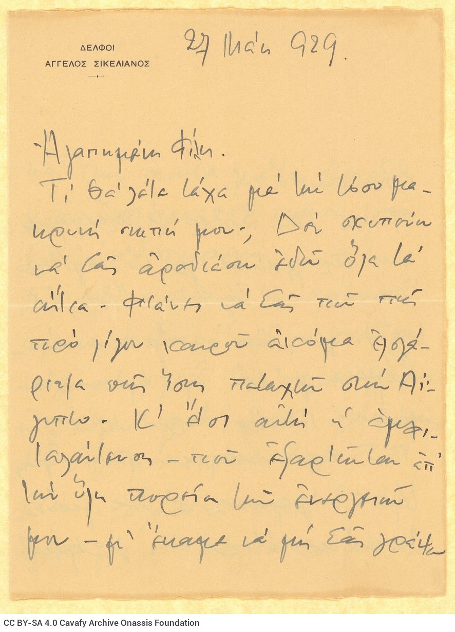 Χειρόγραφη επιστολή του Άγγελου Σικελιανού προς τη Ρίκα Σεγκοπούλο�