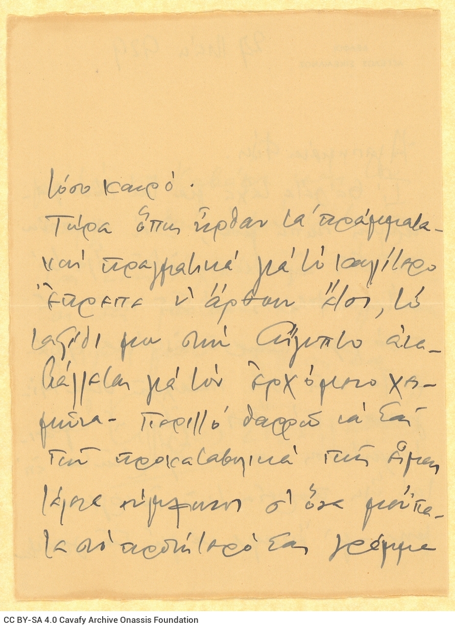 Χειρόγραφη επιστολή του Άγγελου Σικελιανού προς τη Ρίκα Σεγκοπούλο�