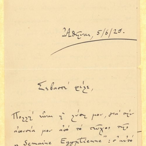 Χειρόγραφη επιστολή του Ναπολέοντα Λαπαθιώτη προς τον Καβάφη στην π