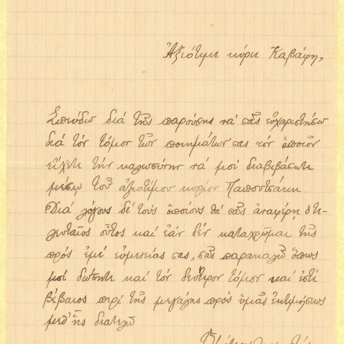 Handwritten letter by D. Charitatos (it is Dimitrios Petrou Charitatos) to Cavafy on the first page of a bifolio. The remaini