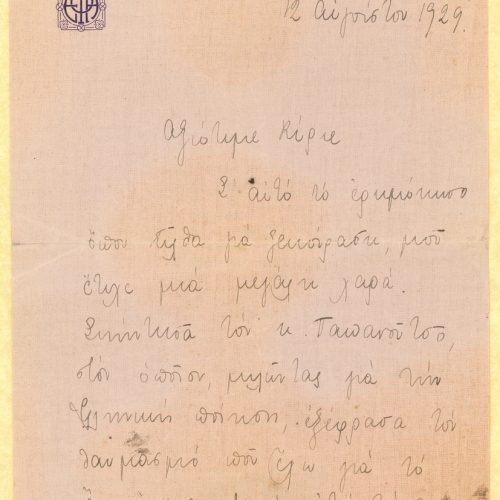 Handwritten letter by Efi Maragkou on the first, third and fourth pages of a bifolio. The second page is blank. Printed monog