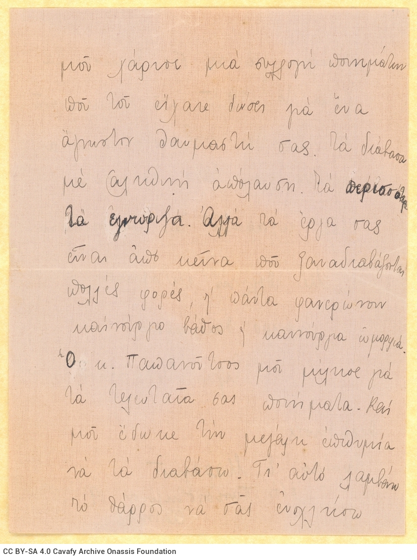 Χειρόγραφη επιστολή της Έφης Μαραγκού στην πρώτη, τρίτη και τέταρτη 