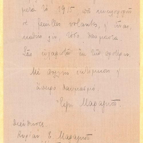 Χειρόγραφη επιστολή της Έφης Μαραγκού στην πρώτη, τρίτη και τέταρτη 