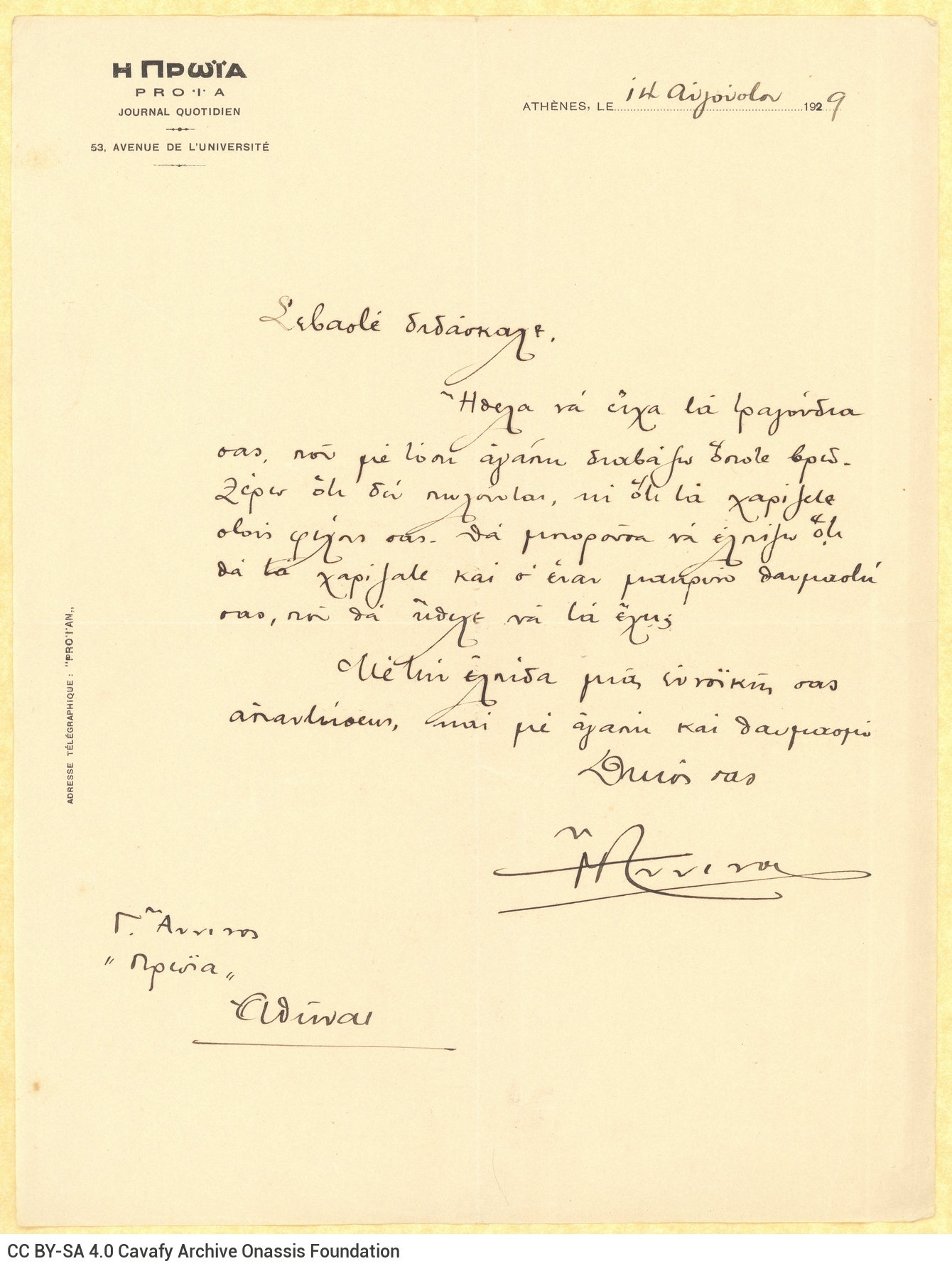 Handwritten letter by G. Anninos to Cavafy on one side of a letterhead of the newspaper *I Proia*, in which he asks for the d