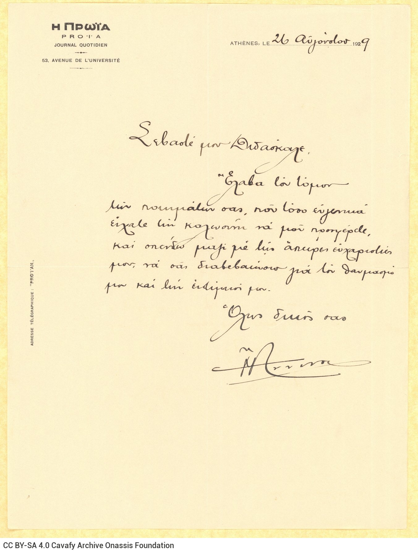 Handwritten letter by G. Anninos to Cavafy on one side of a letterhead of the newspaper *I Proia*, in which he thanks him for