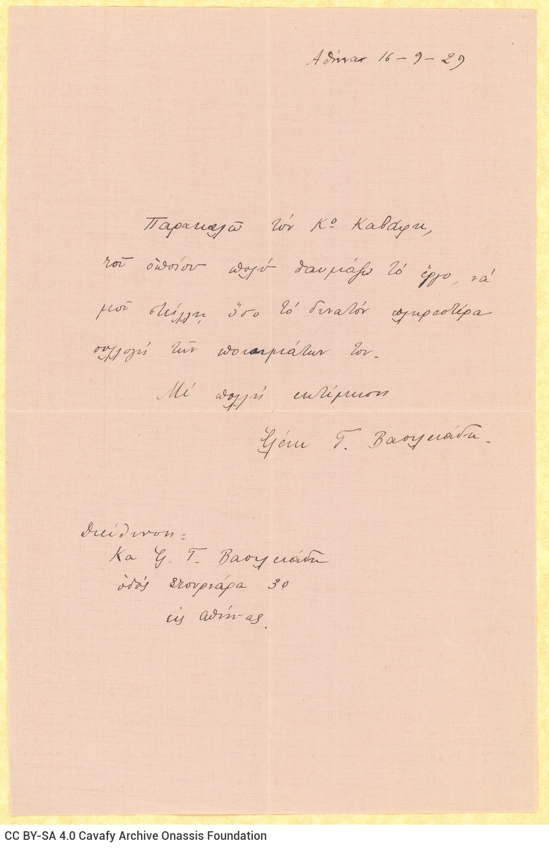 Handwritten letter by Eleni G. Vasileiadi to Cavafy on one side of a sheet. Blank verso. Kind request for the despatch of a p