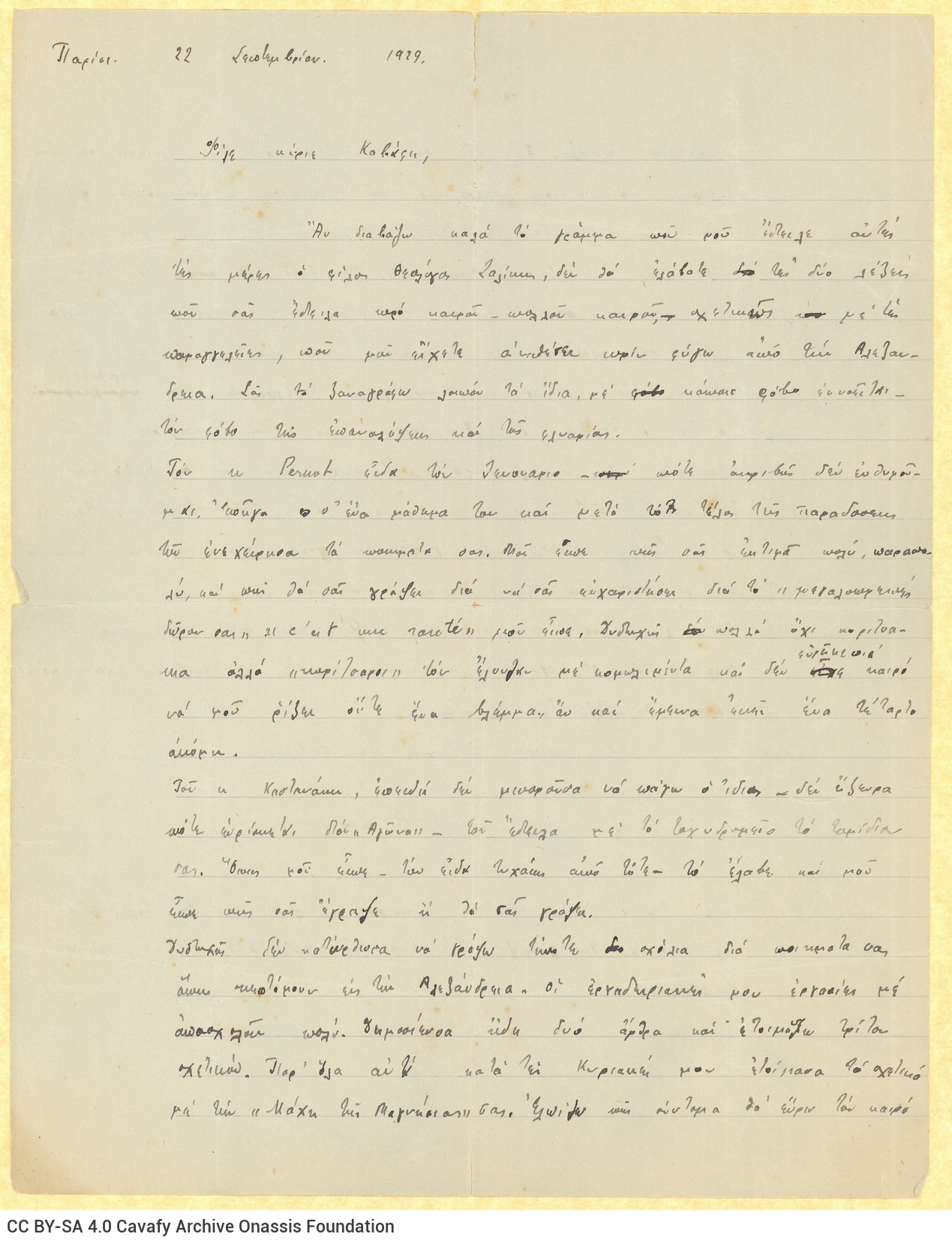 Χειρόγραφη επιστολή του Γιάννη Α. Σαρεγιάννη προς τον Καβάφη στις δύ
