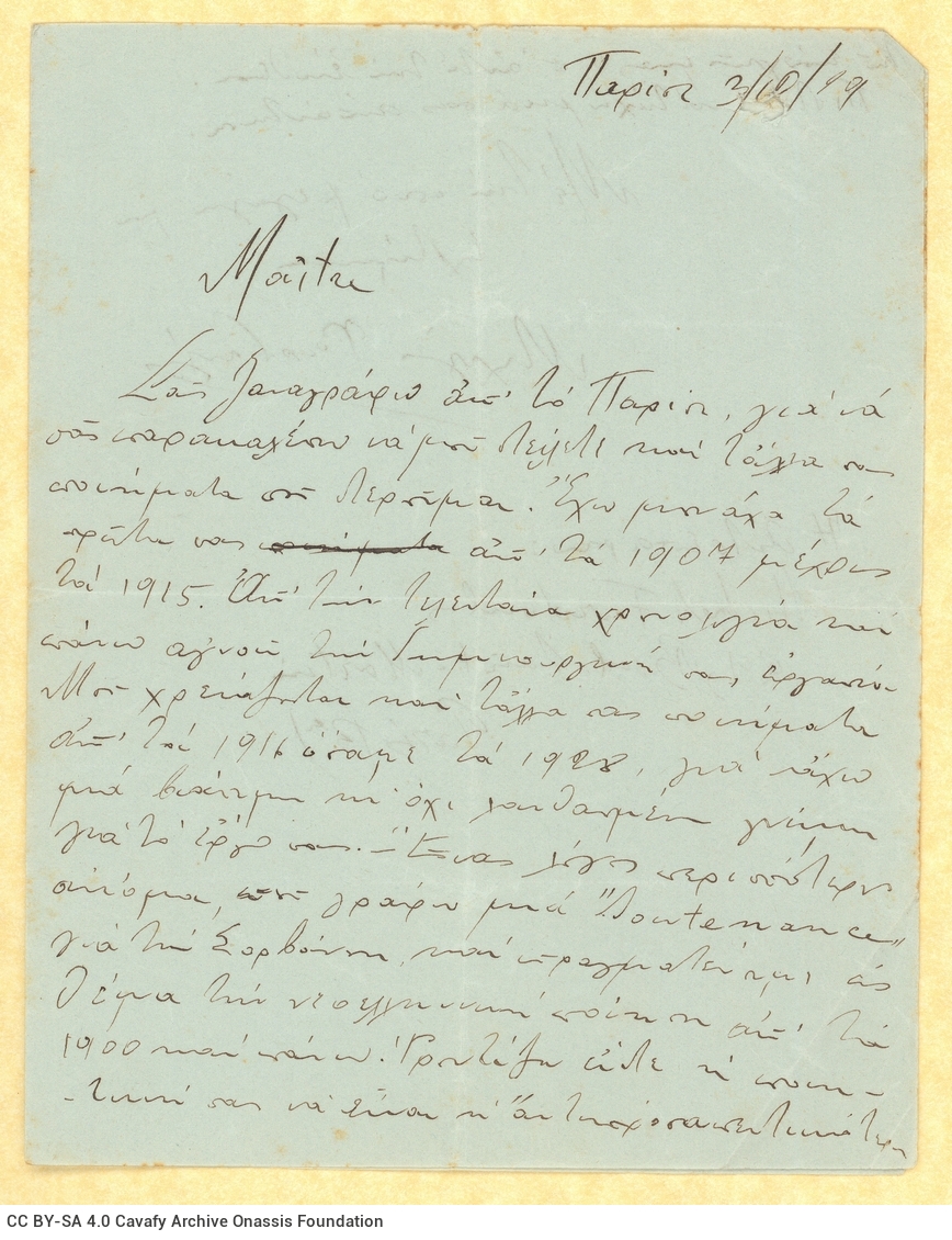 Χειρόγραφη επιστολή του Μιχάλη Φαρδούλη προς τον Καβάφη στις δύο πρ�