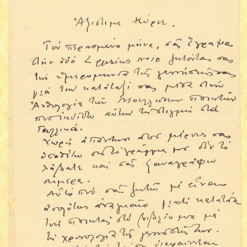 Handwritten letter by Jean N. Michel to Cavafy on two pages of a bifolio. He asks the poet his date of birth, in order to inc