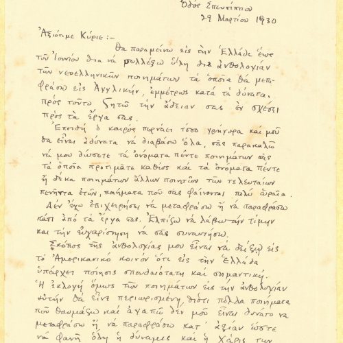 Χειρόγραφη επιστολή του Τζων Μπ. Έντουαρντς (John B. Edwards) προς τον Καβάφ