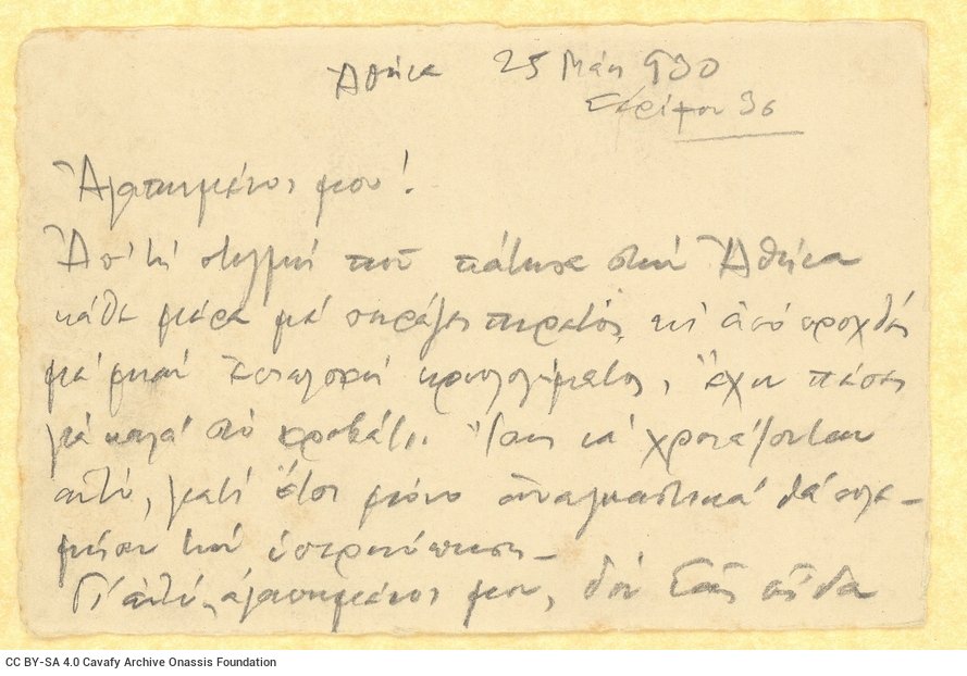 Handwritten note by Angelos Sikelianos to the Singopoulos, on both sides of a card. He apologises for being unable to meet th