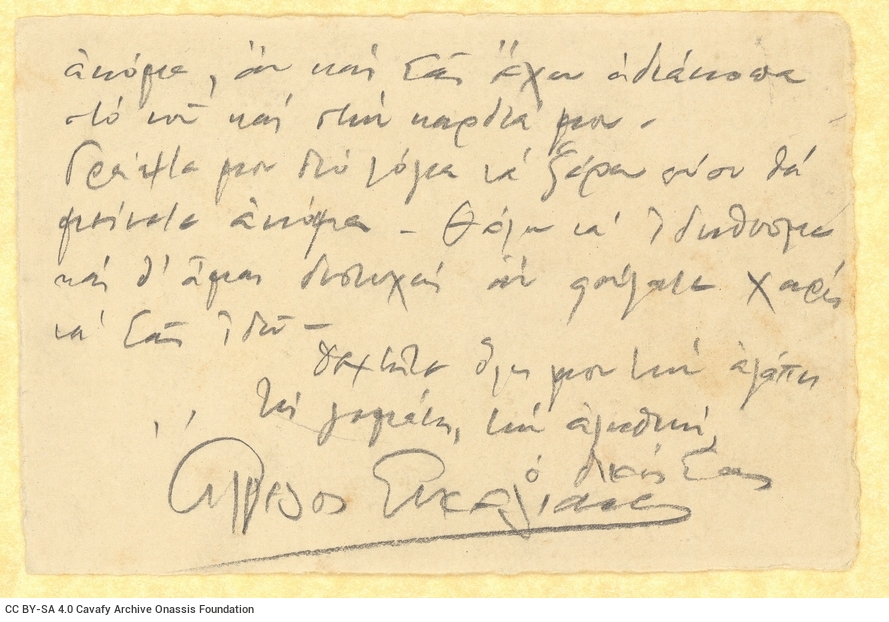 Χειρόγραφο σημείωμα του Άγγελου Σικελιανού προς το ζεύγος Σεγκοπού�