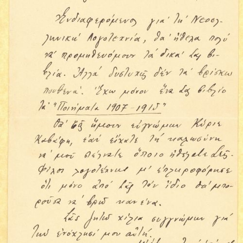 Handwritten letter by the publisher Eftychios Vagionakis to Cavafy, on the first page of a bifolio. The remaining pages are b