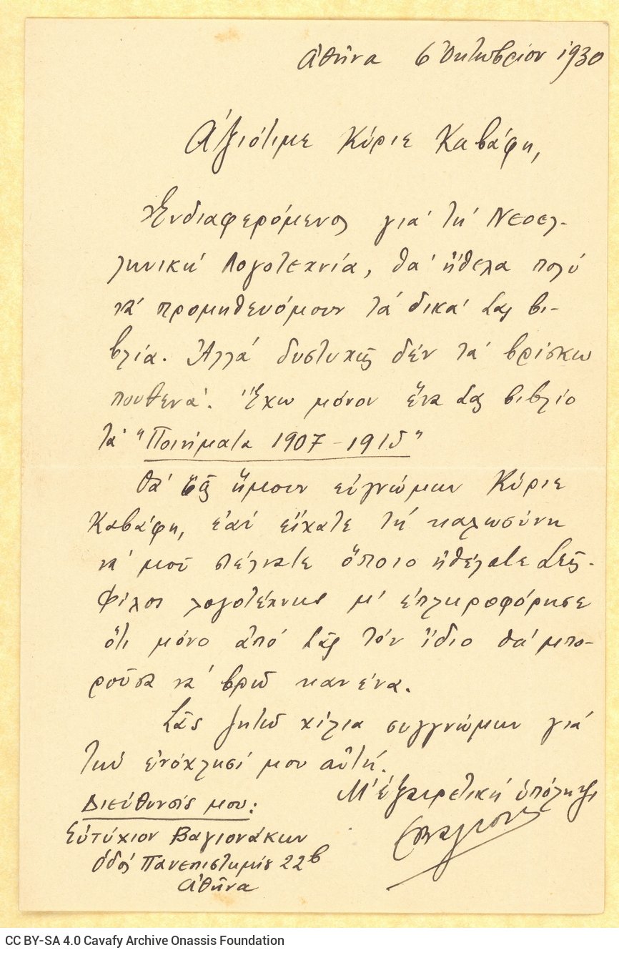 Handwritten letter by the publisher Eftychios Vagionakis to Cavafy, on the first page of a bifolio. The remaining pages are b