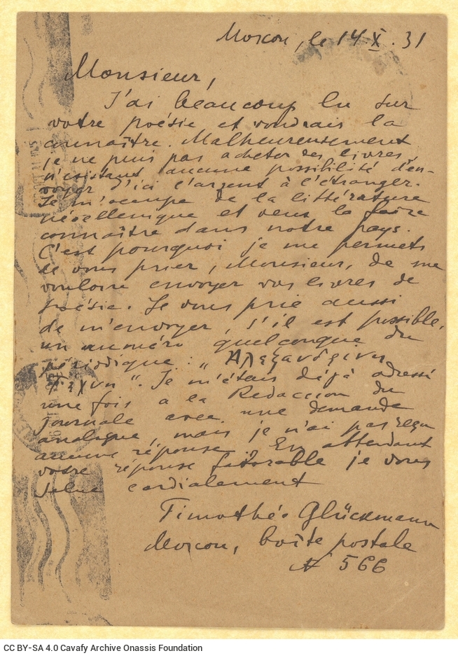 Handwritten letter by Timothée Glückmann to Cavafy, in which he asks the poet to send publications of his poems as well as 