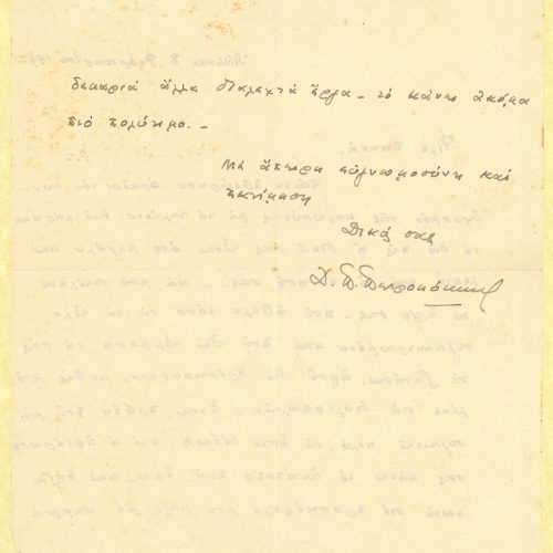 Handwritten letter by D. P. Petrokokkinos to Cavafy on one side of a sheet. Embossed address at top right. He thanks for the 