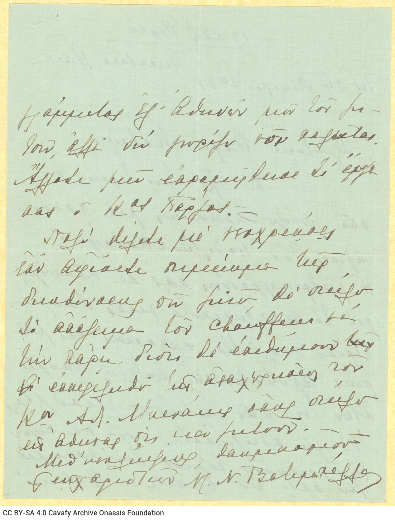 Χειρόγραφη επιστολή της Μαριέττας Ν. Βατιμπέλλα προς τον Καβάφη στι�