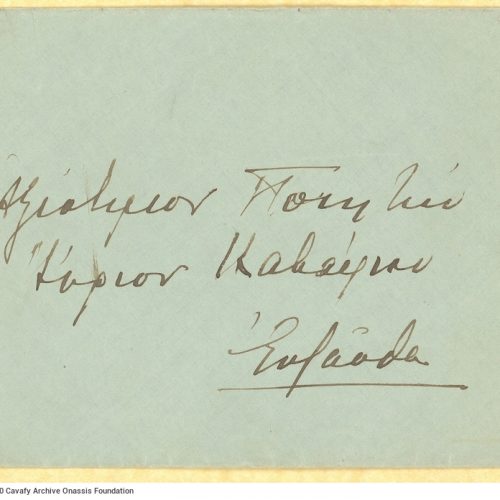 Χειρόγραφη επιστολή της Μαριέττας Ν. Βατιμπέλλα προς τον Καβάφη στι�