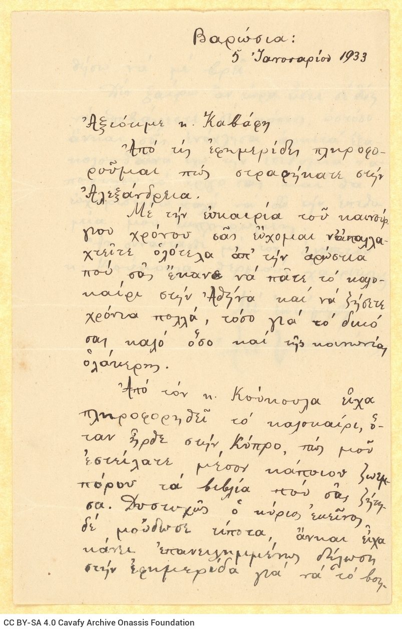 Handwritten letter by Ant. Agkastiniotis to Cavafy on the first and third pages of a bifolio. The remaining pages are blank. 
