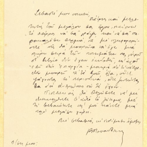 Handwritten letter by Papadakis to Cavafy, on the first page of a bifolio. The remaining pages are blank. He is asked to desp