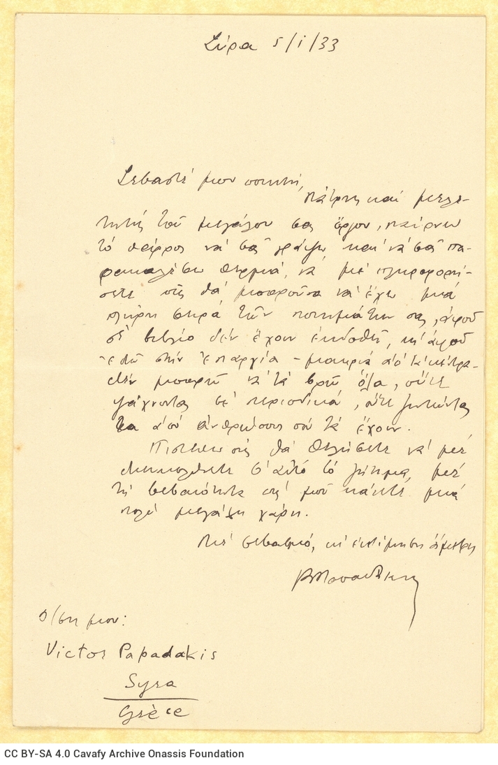 Handwritten letter by Papadakis to Cavafy, on the first page of a bifolio. The remaining pages are blank. He is asked to desp