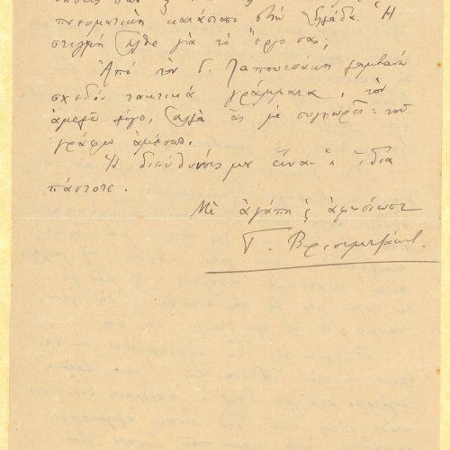 Handwritten letter by Georges Brissimizakis to Cavafy on both sides of a sheet. He requires an update on the poet's health as