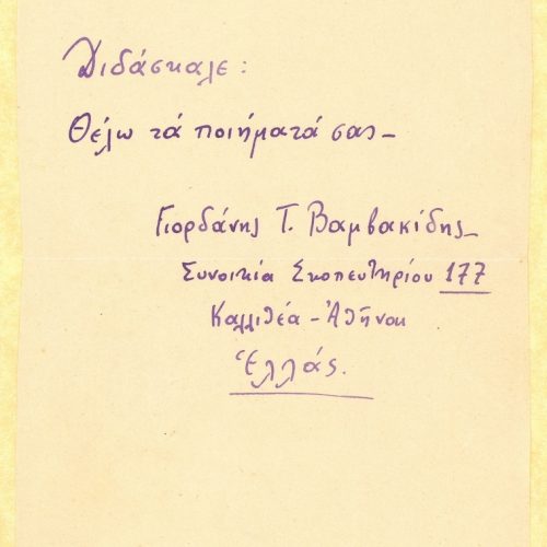 Handwritten note by Giordanis T. Vamvakidis to Cavafy on a piece of paper, in which he asks him to send him his poems. (Athen
