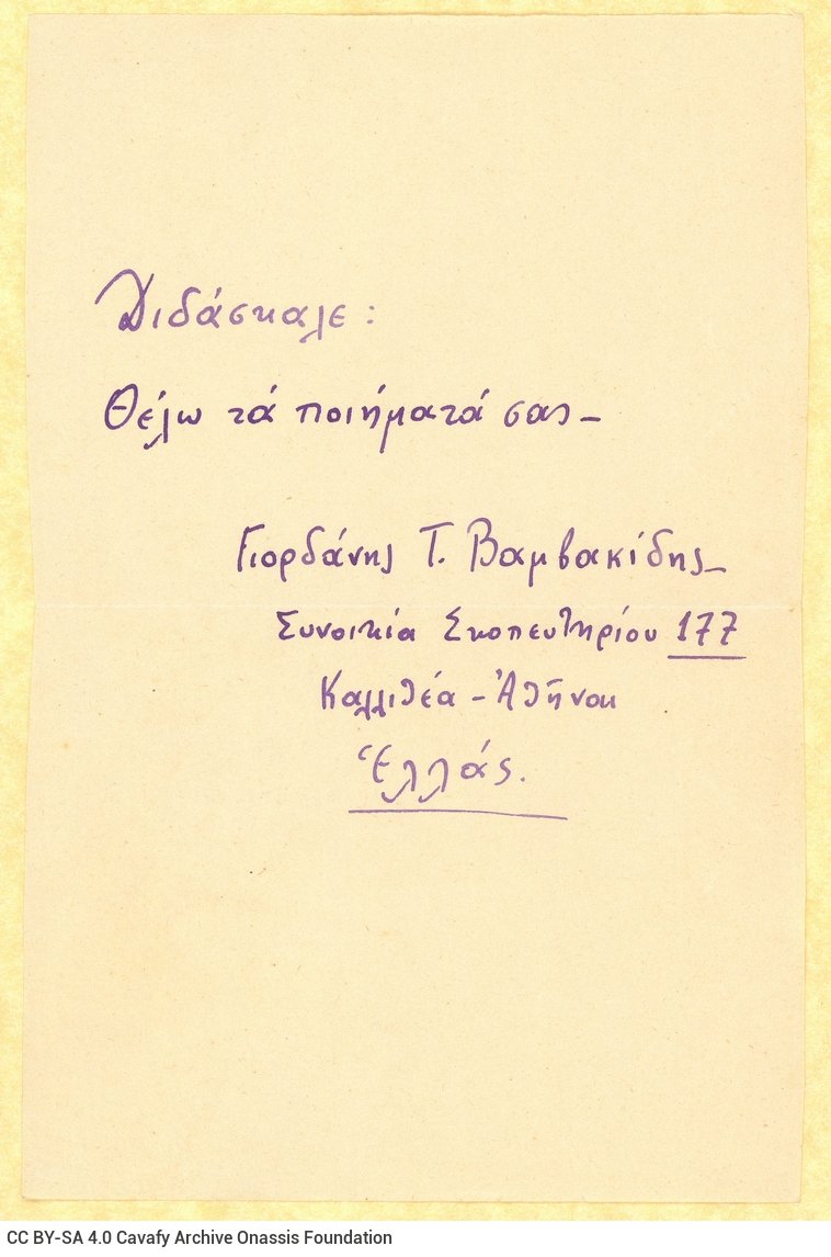Handwritten note by Giordanis T. Vamvakidis to Cavafy on a piece of paper, in which he asks him to send him his poems. (Athen