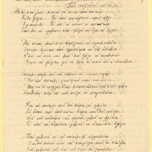 Handwritten letter by Theodosis Pieridis to Cavafy, on all pages of  a bifolio, numbered in pencil. He expresses his admirati
