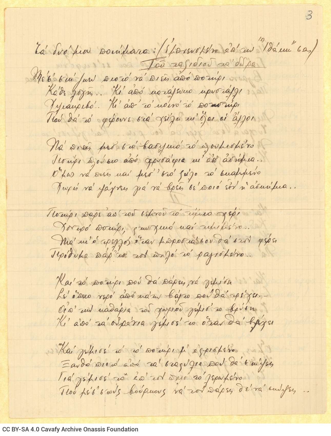 Handwritten letter by Theodosis Pieridis to Cavafy, on all pages of  a bifolio, numbered in pencil. He expresses his admirati