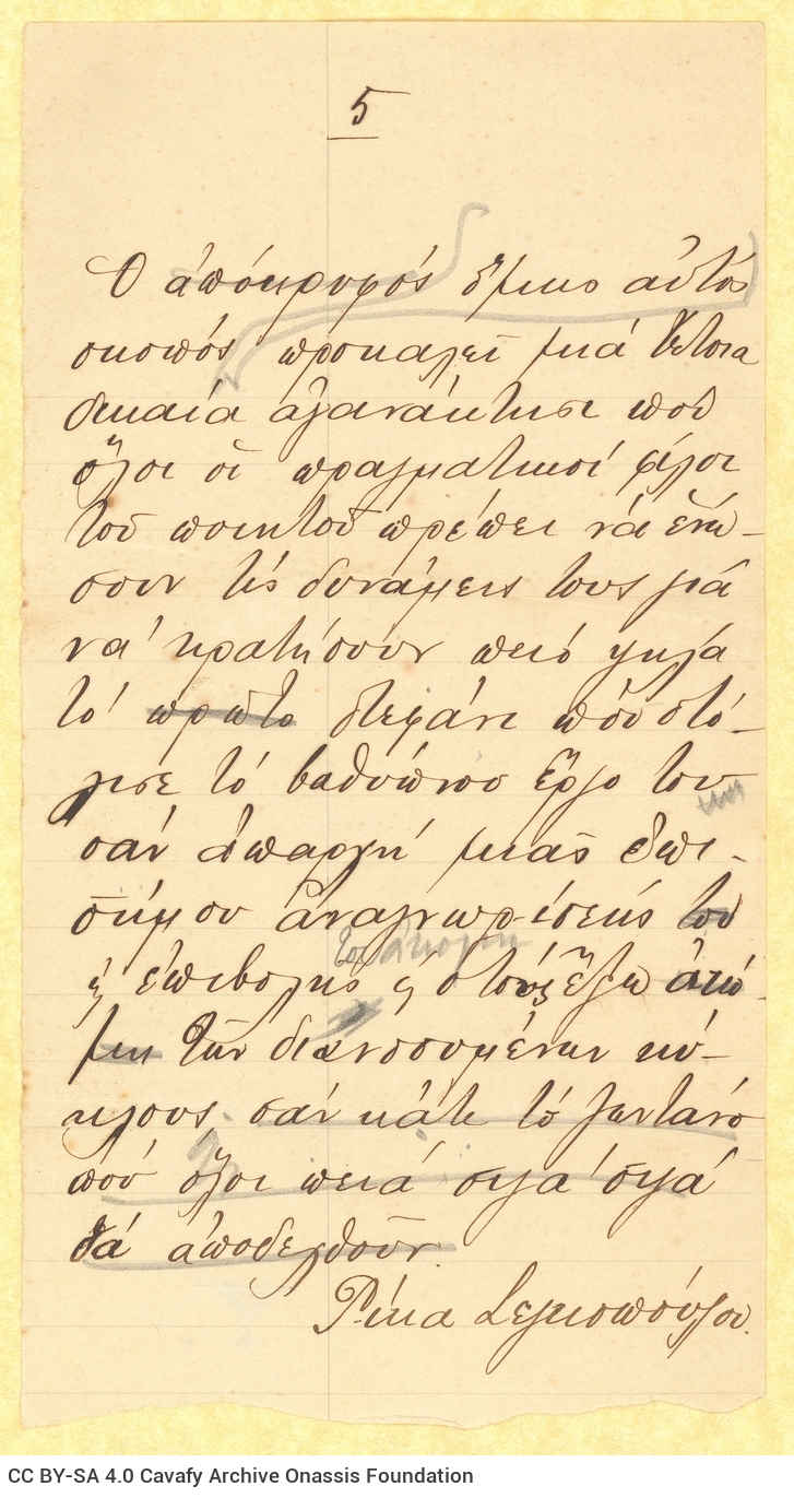 Χειρόγραφο σημείωμα της Ρίκας Σεγκοπούλου σε κομμάτι χαρτί, σχετικό