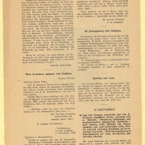 Two press clippings on Samuel Baud-Bovy and one with the publication of a letter by Baud-Bovy to Petros Charis and of a lette