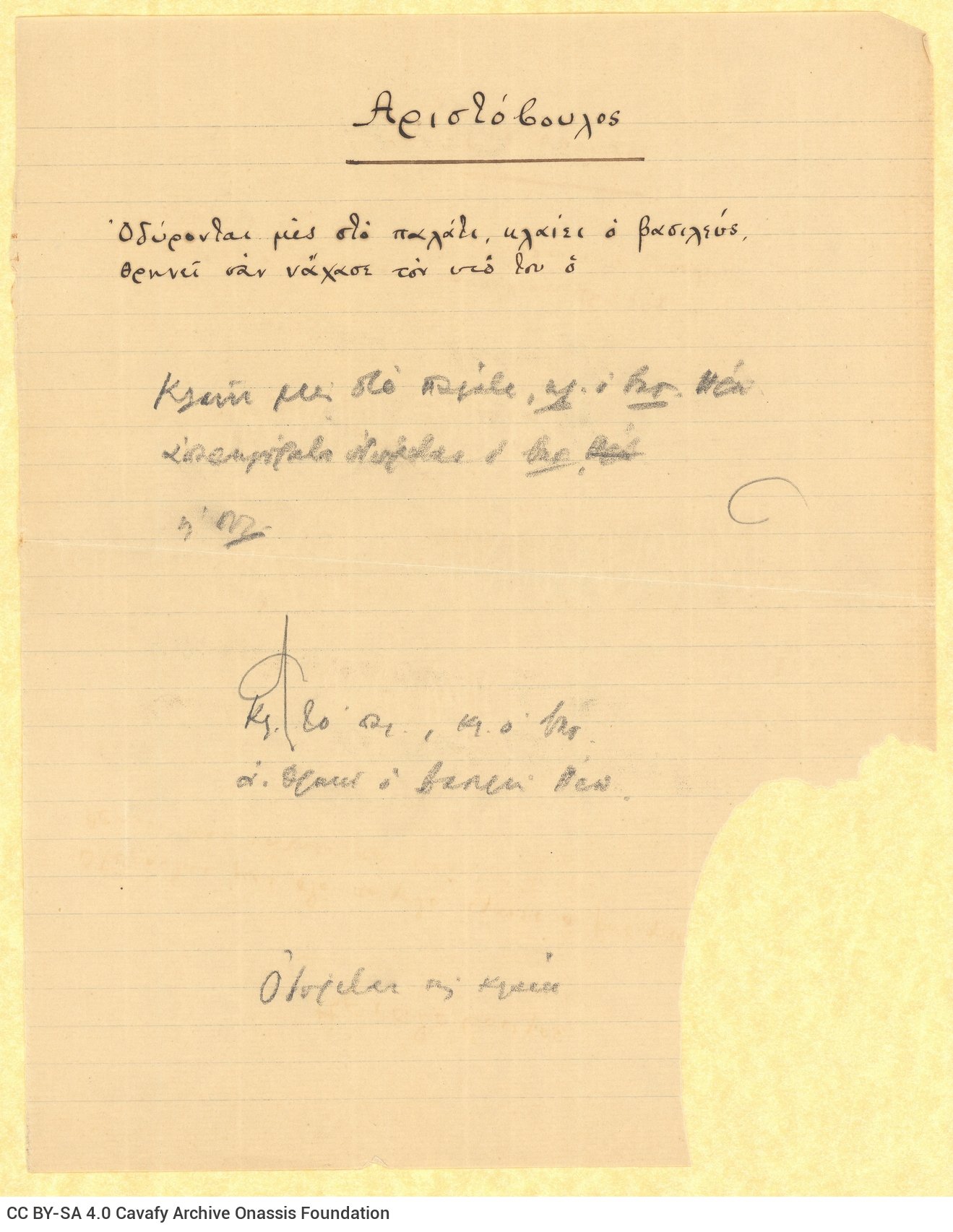 Handwritten poem "Aristobulus" on the first two pages of a double sheet notepaper. Cancellations and emendations. The four
