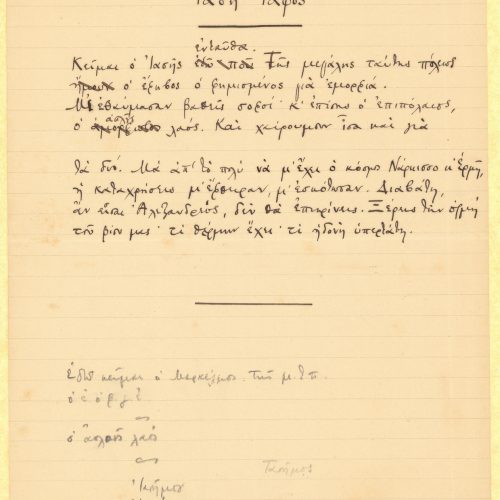 Χειρόγραφο ποίημα «Ιασή Τάφος» στην πρώτη σελίδα διαγραμμισμένου 