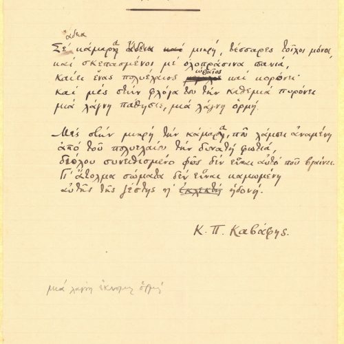 Χειρόγραφο του ποιήματος «Πολυέλαιος» στη μία όψη διαγραμμισμένο�