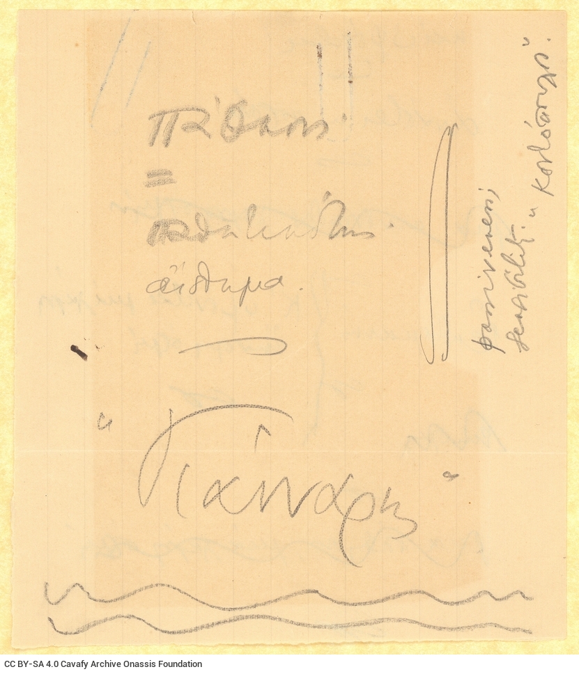 Χειρόγραφο του ποιήματος «Πολυέλαιος» στη μία όψη διαγραμμισμένο�
