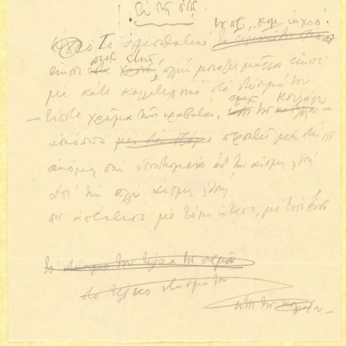 Χειρόγραφο του ποιήματος «Μισομεθυσμένος» στο recto διαγραμμισμένο�