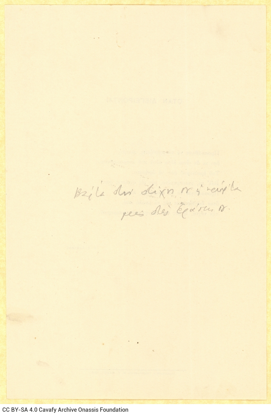 Έντυπο μονόφυλλο με το ποίημα «Όταν Διεγείρονται» στο recto. Χειρόγρ�