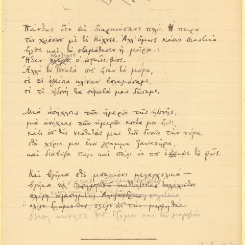 Manuscript of the poem "Alexandrian" in the first page of a ruled double sheet notepaper. The title "Alexandrian" has been