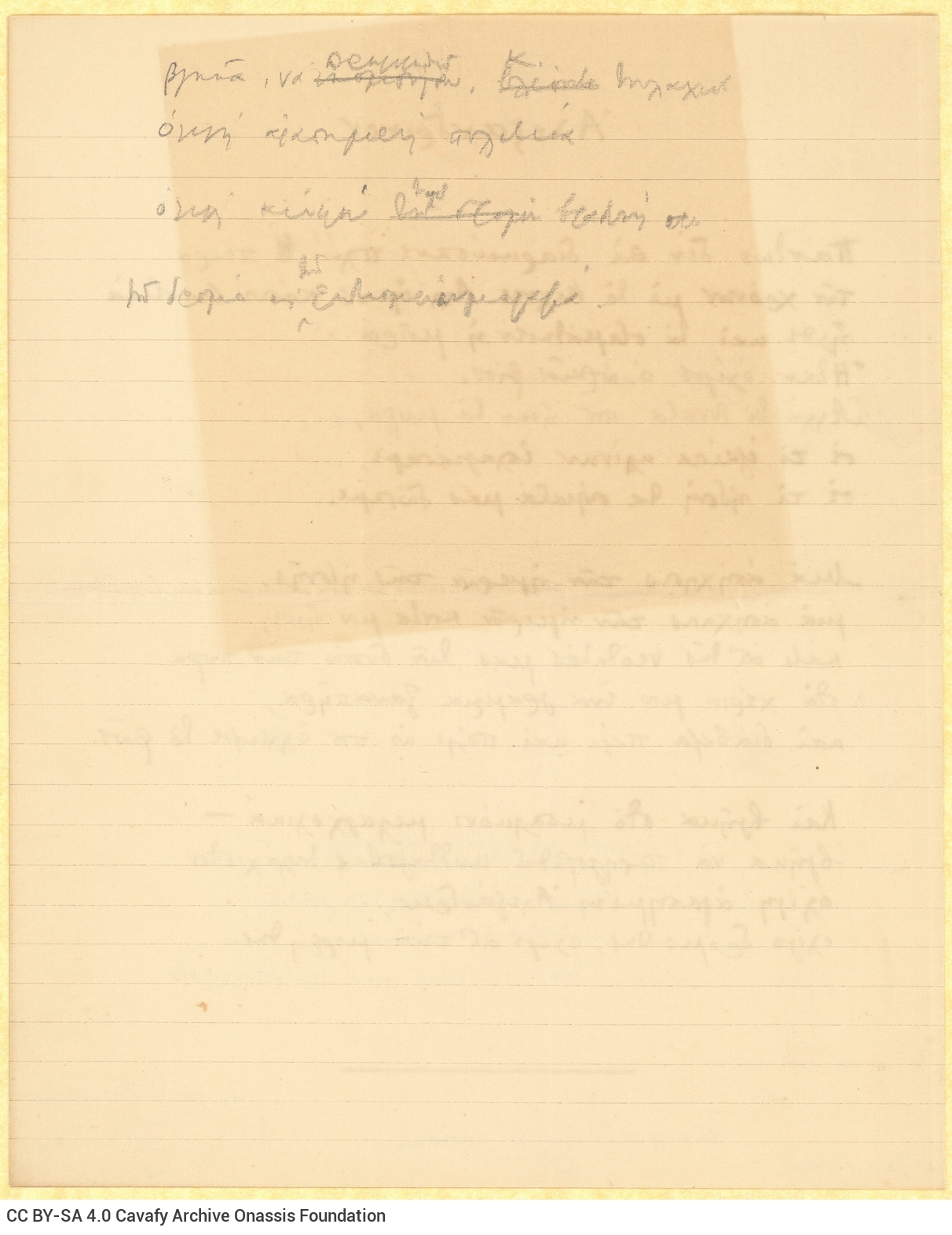 Χειρόγραφο του ποιήματος «Αλεξανδρινόν» στην πρώτη σελίδα διαγρα�