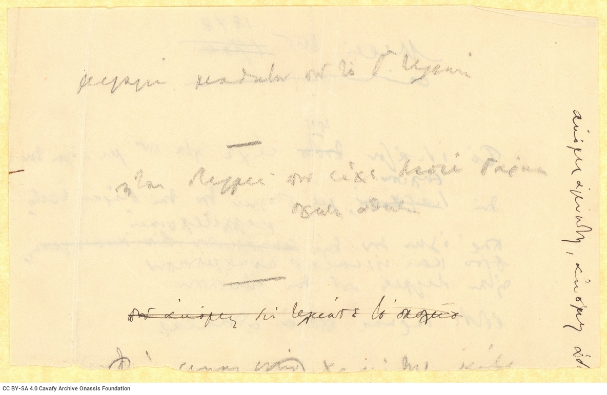 Χειρόγραφο με τον αρχικό τίτλο «Μέρες του 1900» στις δύο όψεις χαρτι�