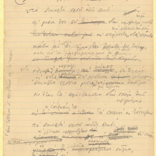 Χειρόγραφο του ποιήματος «Ιούσεφ Χουσέιν Σελίμ, 27 Ιουνίου 1906 2 μ.μ.»