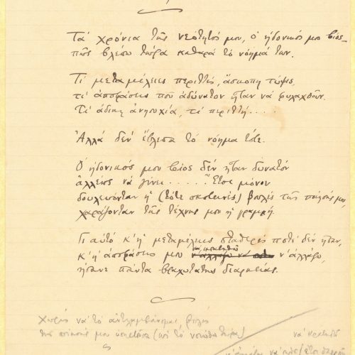 Manuscript of the poem "Comprehension" in the first page of a ruled double sheet notepaper. Notes below the poem. Cancella